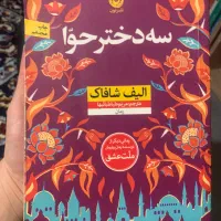 کتاب سه دختر حوا
