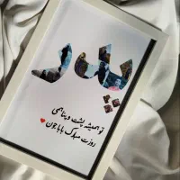 روز مرد.قاب موزیکال.کادو.پدر