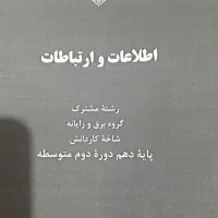 جزوه اطلاعات و ارتباطات