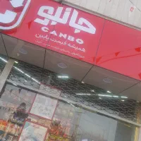 استخدام پرسنل فروشگاه