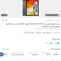 تبلت redmi pad se