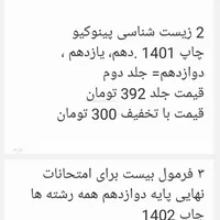 کتاب های آموزشی مناسب کنکور و امتحانات نهایی|کتاب و مجله آموزشی|شهرکرد, |دیوار