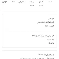 حواله شاهینG دنده ای
