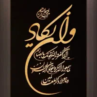 تابلو وان یکاد