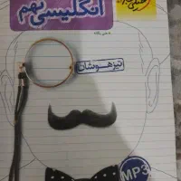 هوش کمپلکس انگلیسی نهم تیزهوشان خیلی سبز مرشدهشتم|کتاب و مجله آموزشی|تهران, نیروی هوایی (پیروزی)|دیوار