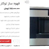 قهوه ساز اتومات توکار مایرباخ نیمه صنعتی MBC5452RS|سماور، چای‌ساز، قهوه‌ساز|مشهد, ارشاد|دیوار