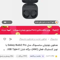 بادز ۲ پرو سامسونگ|لوازم جانبی موبایل و تبلت|ساوه, |دیوار