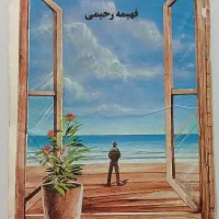 کتاب داستان و حسابداری