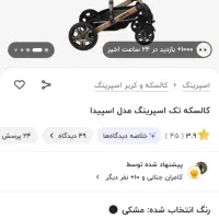 کالسکه اسپرینگ مدل اسپیدا