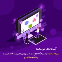 تدریس خصوصی و نیمه خصوصی طراحی سایت، پروژه محور