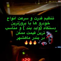 ریمپ تیونینگ تخصصی انواع خودرو Ecu