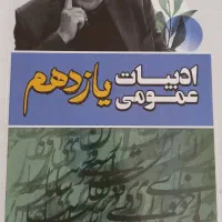 جزوات استاد یکتا(ادبیات) مخصوص امتحان نهایی ۴۰۵|کتاب و مجله آموزشی|نجف‌آباد, دلگشا|دیوار