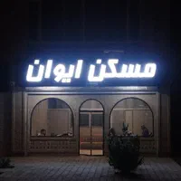 فروش آپارتمان ۸۸ متری ۲ خوابه در شهرک جانبازان