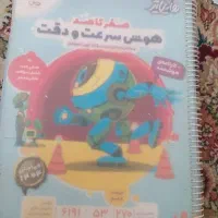 کتاب  هوش سرعت و دقت صفر تا صد