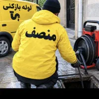 لوله بازکنی به شرط بازشدن نشت یابی لنگرود ۲۴ساعته