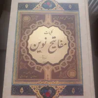 کتاب مفاتیح