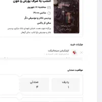 2 عدد بلیط تئاتر