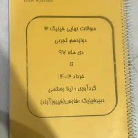 فروش جزوات و‌ کتب تستی کنکوری