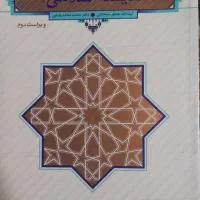 اندیشه اسلامی 1