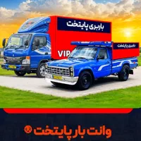 کارگرخالی.نیسان باراثاث منزل.باربری.اتوبار