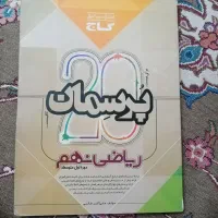 کتاب iqتیزهوهان جامع نهم،|کتاب و مجله آموزشی|کرج, انبار مپنا|دیوار