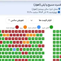 فروش بلیط کنسرت ارش و مسیح اهواز