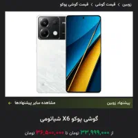 گوشی پوکو x6|موبایل|یاسوج, |دیوار