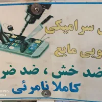 گلس نانو مایع