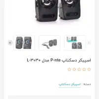 اسپیکر کامپیوتر