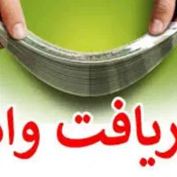 وام فوری بدون سپرده