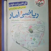 کتاب کنکور ریاضی و آمار خیلی سبز