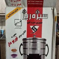 سبزی خردکن سبزه ریزه|خردکن، آسیاب، غذاساز|بندر ماهشهر, |دیوار