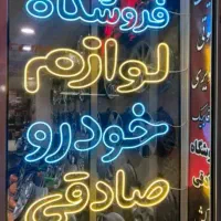 رینگ و لاستیک ، صوتی و تصویری اقساط
