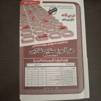 کتاب استخدامی هنرآموز صنایع غذایی
