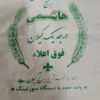 برنج خوش پخت شمال|خوردنی و آشامیدنی|قم, تولید دارو و یخچال|دیوار