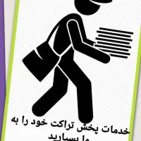 به یه نفر تراکت پخش کن خانم نیازمندیم