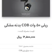 پروژکتور 50 پارس شعاع