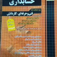 کتاب تست چهارخانه تخصصی حسابداری