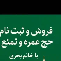 فروش فیش حج عمره وتمتع