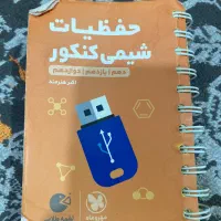 متن شیمی جامع