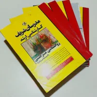کتاب های مدرسان شریف ارشد روانشناسی