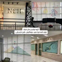 پرده زبرا و شید متری۷۰۰ تولیدی سانشیلد تحویل فوری|پرده، رانر، رومیزی|تهران, وحیدیه|دیوار