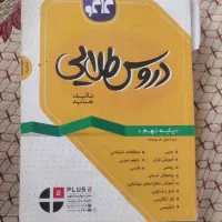 کتاب کمک آموزشی دروس طلایی برای پایه نهم