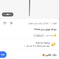 خودکار فوراور