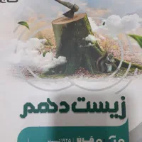 کتاب میکرو زیست دهم(میکرو قرن جدید) نواستفاده نشده|کتاب و مجله آموزشی|تهران, باغ فیض|دیوار