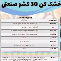 فروش دستگاه های میوه خشک کنی هواکروز|ماشین‌آلات صنعتی|مشهد, همت آباد|دیوار