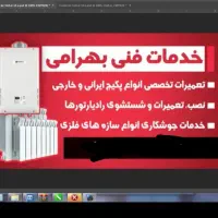 پکیج شوفاژ
