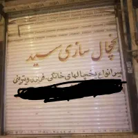 فروش مغازه