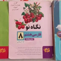 کتاب ایی کیو هشتم  ،  نگاه نو هشتم ، نگاه نو هفتم|کتاب و مجله آموزشی|شیراز, معالی‌آباد|دیوار