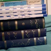 کتاب های حقوقی